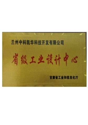 【企業(yè)資質(zhì)】省級(jí)工業(yè)設(shè)計(jì)中心